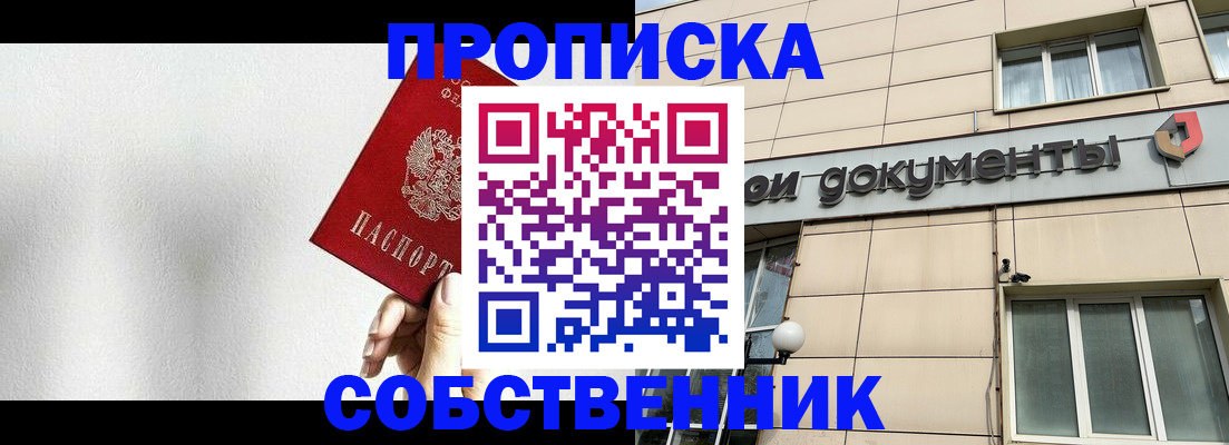 временная регистрация для школы в России