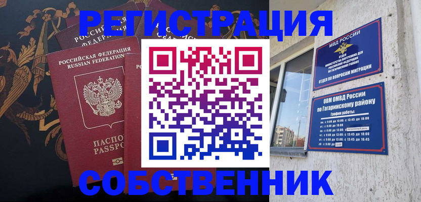 временная регистрация законно в России
