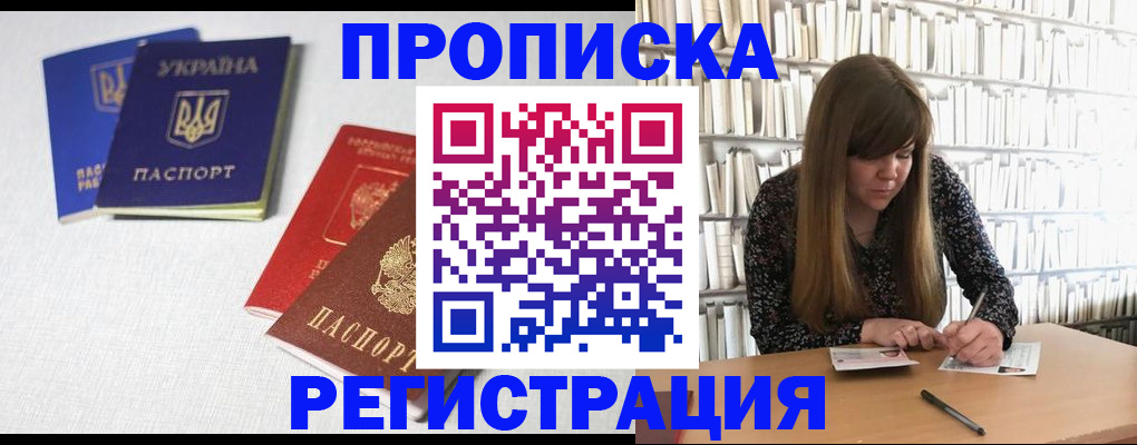 прописка от собственника в России