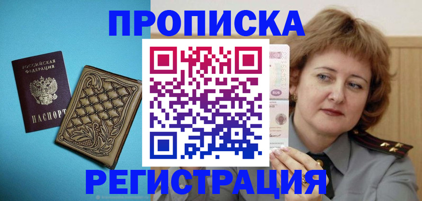 временная регистрация поиск в России