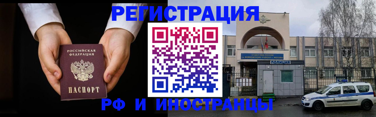прописка поиск в России